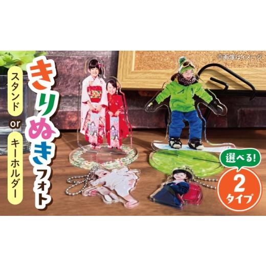 ふるさと納税 雑貨・日用品 愛知県 稲沢市 選べる フォトキーホルダー or フォトスタンド ?/ 思い出 子ども アクリルスタンド / 稲沢市 / Savoia