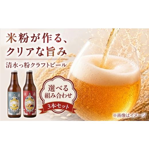 ふるさと納税 ビール 地ビール 大阪府 高槻市 清水っ粉 レモンクラフトビール2本 ヴァイツェン1本 計3本セット ビール クラフトビール 地ビール Weizen バイツ…