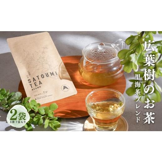 ふるさと納税 お茶類 高知県 大月町 広葉樹のお茶 里海茶 ブレンド 2袋 14パック入り カフェインフリー ハマゴウティー お茶 ティー ティーパック 自然栽培 野…
