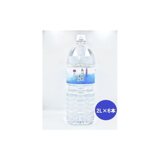 ふるさと納税 水・ミネラルウォーター 1L〜2L 長野県 安曇野市 ハルナウォーター 信州北アルプス あづみ野湧水 「2L×6本」