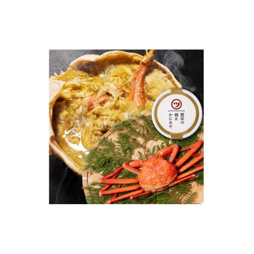 ふるさと納税 カニ 鳥取県 智頭町 蟹セレブ 無添加かにみそ70g×2個 1740040