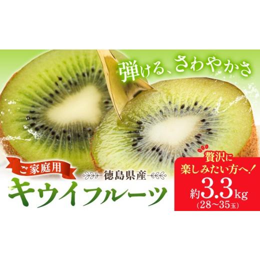 ふるさと納税 果物類 徳島県 上勝町 キウイ キウイフルーツ 徳島県産 ご家庭用 訳ありフルーツ 果物 スムージー ジャム デザート 先行予約 "ゼロウェイス…