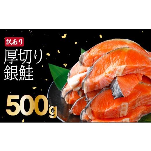 ふるさと納税 魚貝類 鮭 佐賀県 上峰町 [訳あり]一汐シャケ 厚切り銀鮭切り身500g 500g