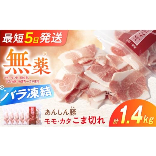 ふるさと納税 豚肉 モモ 岐阜県 白川町 [バラ凍結]モモ・カタ 小間こま切れ 1.4kg(280g×5袋)国産 豚肉 豚こま 小間 国産 国産豚肉 大容量 小分け 豚コマ …