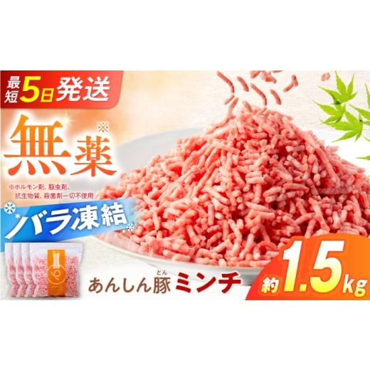 ふるさと納税 豚肉 岐阜県 白川町 [バラ凍結]ミンチ 約1.5kg(380g×4袋)岐阜県産 豚肉 豚 ミンチ 豚ひき肉 豚挽き肉 あんしん豚 白川町 / 藤井ファーム A…