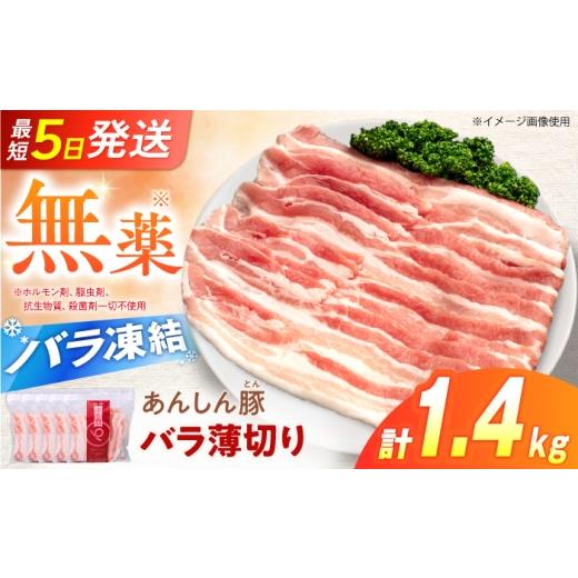 ふるさと納税 豚肉 バラ 岐阜県 白川町 [バラ凍結]豚バラ スライス 1.4kg(280g×5袋)豚肉 豚バラ ポーク 肉 豚 国産 岐阜県産 小分け バラ肉 スライスカッ…