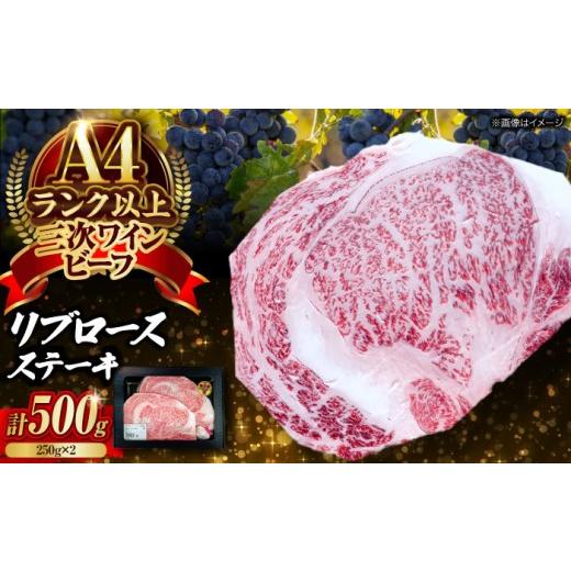 ふるさと納税 牛肉 ロース 広島県 三次市 お中元ギフト対象 肉 三次ワインビーフ リブロース ステーキ 500g (250g×2枚) 厚切り 黒毛和牛 ロース お肉 牛肉…