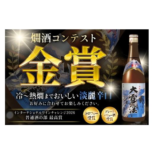 ふるさと納税 日本酒 普通酒 長野県 池田町 日本酒 大雪渓 燗酒 上撰 720ml 12本 大雪渓酒造 長野県 池田町 48110895 酒 お酒 辛口 信州 安曇野 地酒 蔵元 家…_2