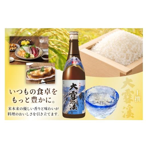ふるさと納税 日本酒 普通酒 長野県 池田町 日本酒 大雪渓 燗酒 上撰 720ml 12本 大雪渓酒造 長野県 池田町 48110895 酒 お酒 辛口 信州 安曇野 地酒 蔵元 家…_3