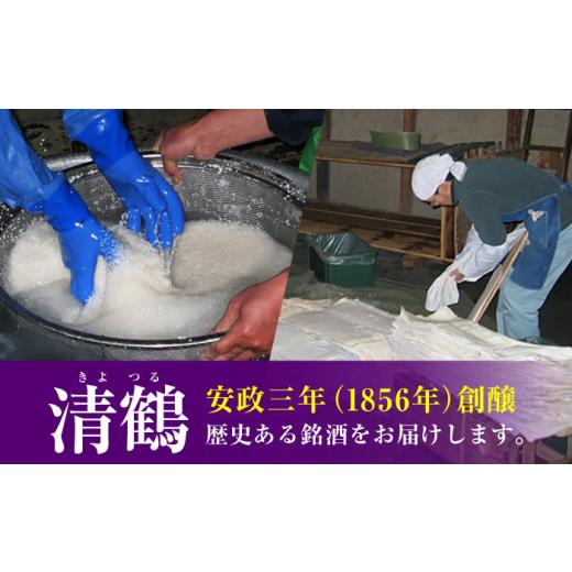 ふるさと納税 日本酒 大吟醸酒 大阪府 高槻市 15-13 清鶴 古酒13年 720ml 1本 高槻ふるさと納税セット 酒 お酒 日本酒 地酒 純米 酒 お酒 日本酒 大吟醸 純米 …_5