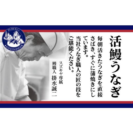 ふるさと納税 うなぎ 神奈川県 葉山町 お中元対象 スズキヤ自家製国産うなぎ蒲焼セット ／ 鰻 ウナギ 肝串 たれ 神奈川県 特産品 (株)スズキヤ ASAK003 お中…_2