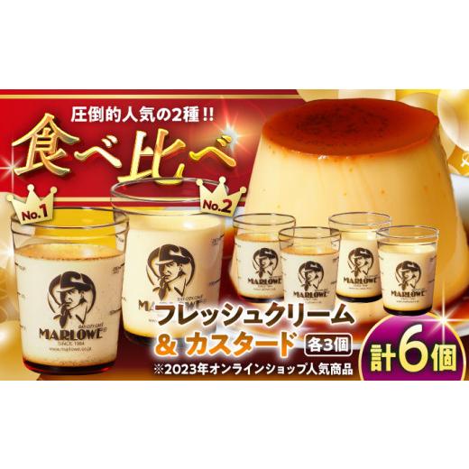 ふるさと納税 菓子 プリン 神奈川県 葉山町 お中元対象 カスタードプリン3個と北海道フレッシュクリームプリン3個のセット 計約1080g (約180g × 6個) / プ…