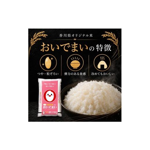 ふるさと納税 米 香川県 綾川町 香川のお米 おいでまい 5kg お米 米 コメ 精米 白米 香川 香川県