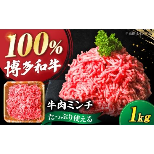 ふるさと納税 牛肉 ハンバーグ 福岡県 豊前市 博多和牛 牛肉 ミンチ 1kg[豊前市] 肉のくまもと屋
