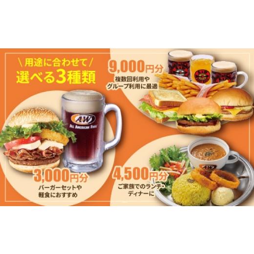 ふるさと納税 お食事券 沖縄県 沖縄市  沖縄本島全店舗で利用可能 A＆W沖縄 お食事券4,500円分 クーポン 地域限定 人気店 沖縄観光 ファーストフード 沖縄市 …_3