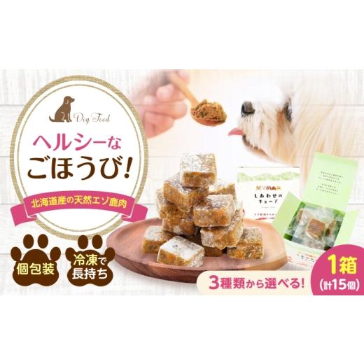 ふるさと納税 雑貨・日用品 広島県 福山市 フレッシュフード[しあわせのキューブ] 鶏肉とかぼちゃ ドッグフード 犬 ごはん 鶏むね肉 おから 冷凍 国産 高エ…