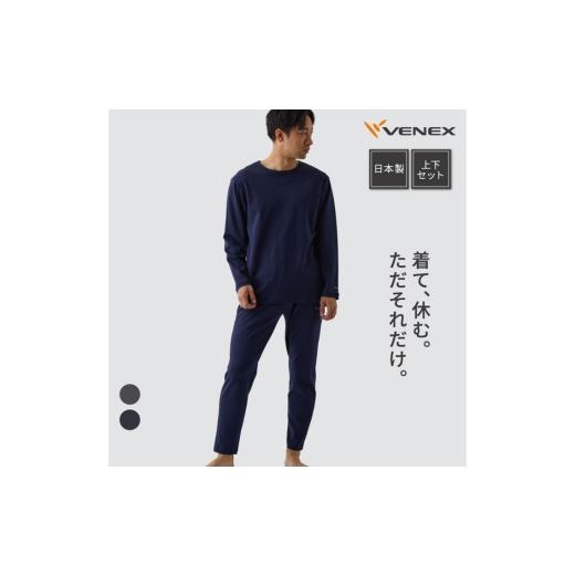 ふるさと納税 服 男 神奈川県 厚木市 コンフォートポンチ セットアップ（メンズ）チャコールXL ／ ルームウェア 部屋着 リカバリーウェア きれいめ コットンポ…の画像