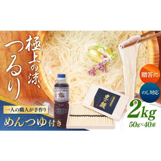 ふるさと納税 そうめん 長崎県 南島原市 島原手延べそうめん「克の麺」特製木箱入り 2kg+麺つゆセット / そうめん 島原そうめん そうめん ソーメン ソーメン …