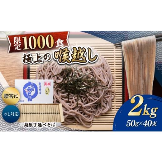ふるさと納税 そば 乾めん 長崎県 南島原市 島原手延べそば 2kg / そうめん 島原そうめん そうめん ソーメン ソーメン 手延べ 麺 素麺 ソーメン / 南島原市 …