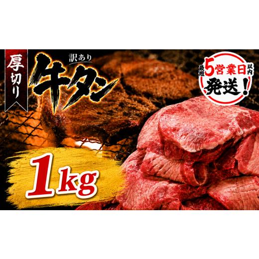ふるさと納税 牛肉 タン 福岡県 川崎町 厚切り牛タン塩味 1kg(250g×4パック) 肉 牛肉 厚切り 焼肉 小分け 個包装 味付け 味付き 人気 冷凍 焼くだけ 簡単調…