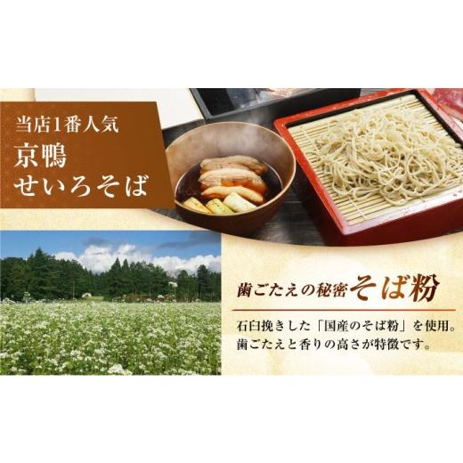 ふるさと納税 そば 生・半生めん 大阪府 高槻市  お中元対象 京鴨せいろそば2人前＋黄金の鯖寿司 上 出汁付き そば 手打ちそば 鴨そば 鯖寿司 ギフト 麺 めん …_3