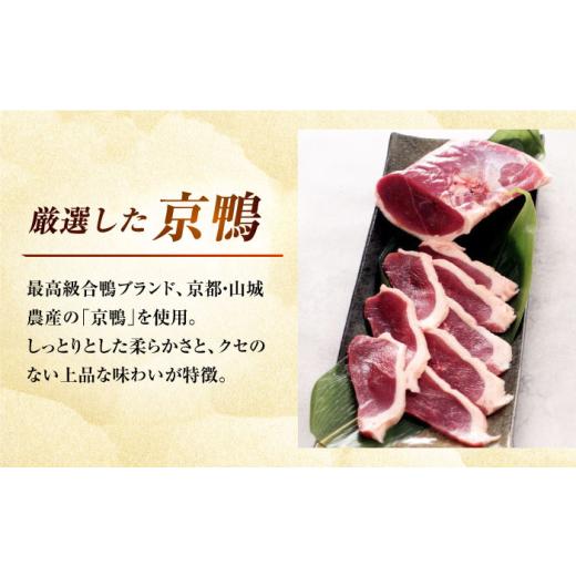 ふるさと納税 そば 生・半生めん 大阪府 高槻市  お中元対象 京鴨せいろそば2人前＋黄金の鯖寿司 上 出汁付き そば 手打ちそば 鴨そば 鯖寿司 ギフト 麺 めん …_4