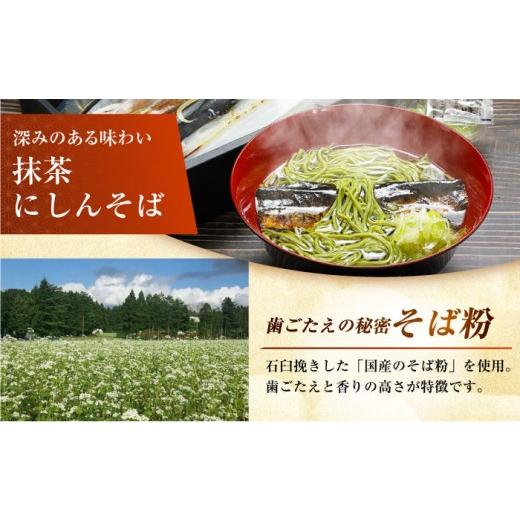 ふるさと納税 惣菜・レトルト 大阪府 高槻市  お中元対象 抹茶にしんそば2人前＋黄金の鯖寿司 小袖 出汁付き 蕎麦 そば にしん ニシン 手打ちそば 抹茶そば 茶…_2
