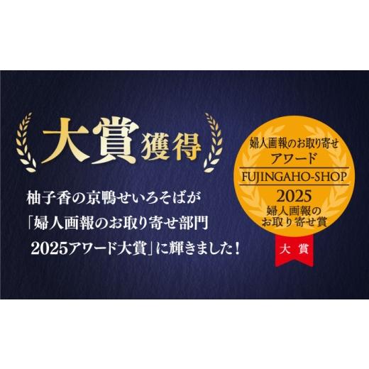 ふるさと納税 そば 生・半生めん 大阪府 高槻市  お中元対象 そば 京鴨せいろそば4人前 出汁付き 手打ち蕎麦 鴨そば 鴨肉 麺 めん 生めん 生麺 和食 蕎麦 そば…_2