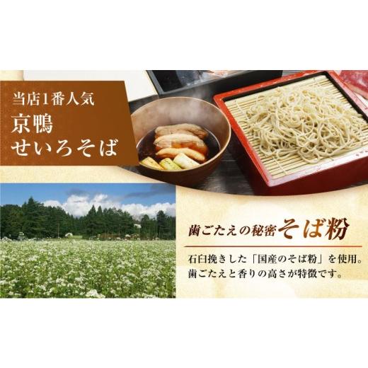 ふるさと納税 そば 生・半生めん 大阪府 高槻市  お中元対象 そば 京鴨せいろそば4人前 出汁付き 手打ち蕎麦 鴨そば 鴨肉 麺 めん 生めん 生麺 和食 蕎麦 そば…_4