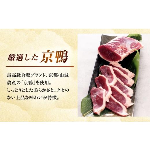 ふるさと納税 そば 生・半生めん 大阪府 高槻市  お中元対象 そば 京鴨せいろそば4人前 出汁付き 手打ち蕎麦 鴨そば 鴨肉 麺 めん 生めん 生麺 和食 蕎麦 そば…_5