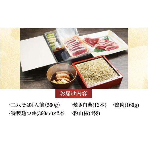 ふるさと納税 そば 生・半生めん 大阪府 高槻市  お中元対象 そば 京鴨せいろそば4人前 出汁付き 手打ち蕎麦 鴨そば 鴨肉 麺 めん 生めん 生麺 和食 蕎麦 そば…_6
