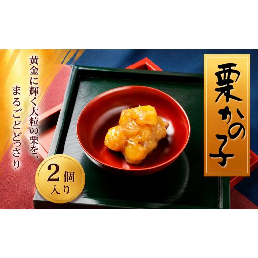ふるさと納税 和菓子 和菓子セット・詰め合わせ 長野県 小布施町 先行受付 栗かの子 2個 [栗庵風味堂] 2026年12月上旬より順次配送 | 和菓子 焼菓子 栗菓子…