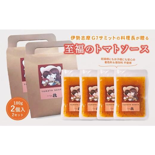 ふるさと納税 加工品等 レトルト 滋賀県 彦根市 国産トマト パスタソース 180g×2P 2セット トマトソース トマトパスタ 国産 トマト パスタ ソース 混ぜるだけ…