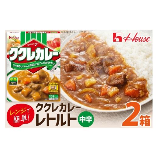 ふるさと納税 加工品等 レトルト 愛知県 江南市 カレー レトルト ハウス ククレカレー 中辛 180g 2個 翔栄通商 愛知県 江南市 ko23btu570110 レトルトククレカ…