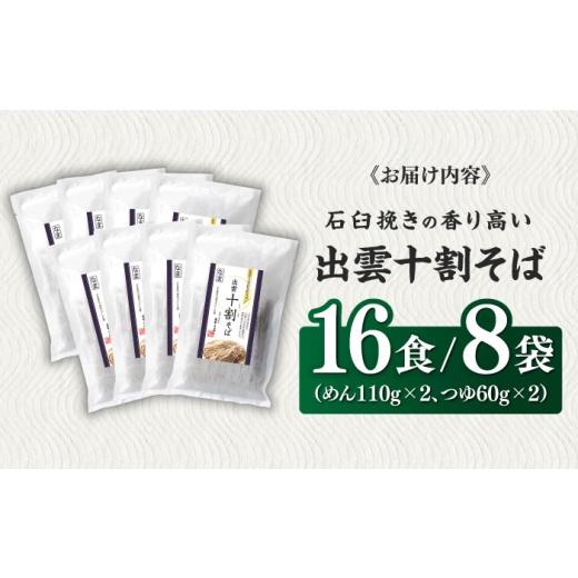 ふるさと納税 そば 生・半生めん 島根県 雲南市  お中元対象 こだわり出雲十割そば(雲龍袋) 16食セット | 年越しそば 年末年始 なまそば 島根県雲南市／株式会…_2