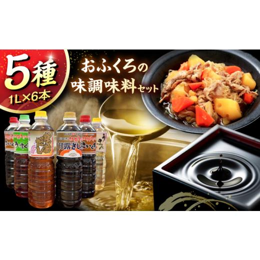 ふるさと納税 醤油 島根県 雲南市 お中元対象 調味料 おふくろの味調味料セット? | おふくろの味 調味料セット 有限会社 紅梅しょうゆ しょうゆ 詰め合わせ …