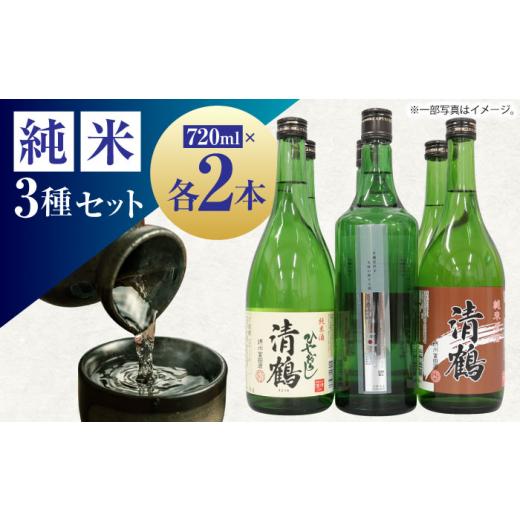 ふるさと納税 日本酒 純米酒 大阪府 高槻市 お中元対象 日本酒 10 清鶴 各720ml 特別純米 五鶴 2本・純米 ひやおろし 2本・純米原酒 2本 高槻ふるさと納税セ…