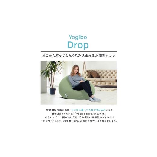 ふるさと納税 ファッション 大阪府 岸和田市 Yogibo Drop ダークグレー ヨギボー ヨギボードロップ ビーズクッション クッション ビーズ 家具 ソファ ソファー…の画像
