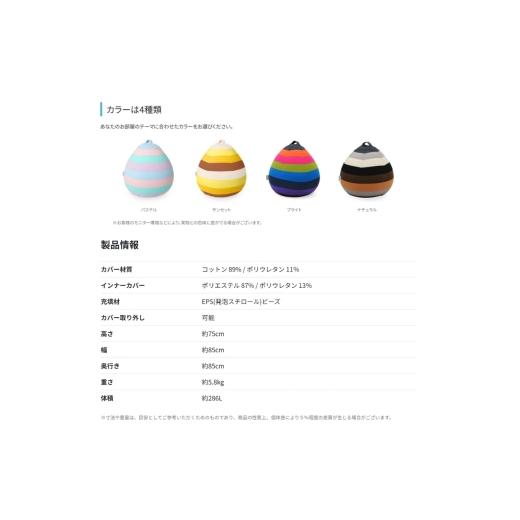ふるさと納税 ファッション 大阪府 岸和田市 Yogibo Drop Rainbow ナチュラル ヨギボー ヨギボードロップレインボー ビーズクッション クッション ビーズ 家具…の画像