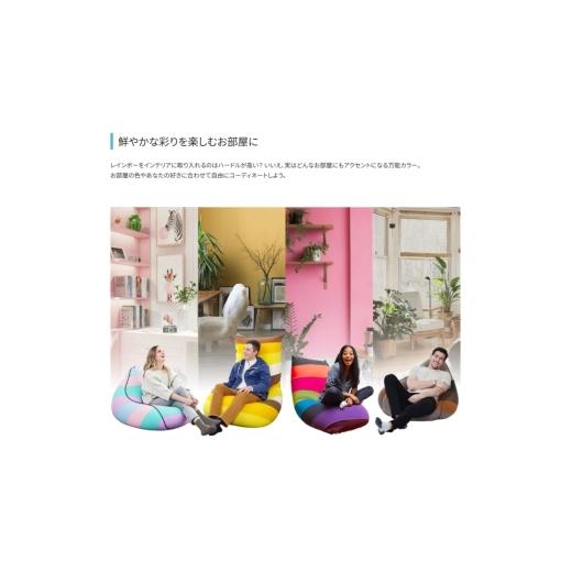 ふるさと納税 ファッション 大阪府 岸和田市 Yogibo Lounger Rainbow ブライト ヨギボー ヨギボーラウンジャーレインボー ビーズクッション クッション ビーズ…の画像
