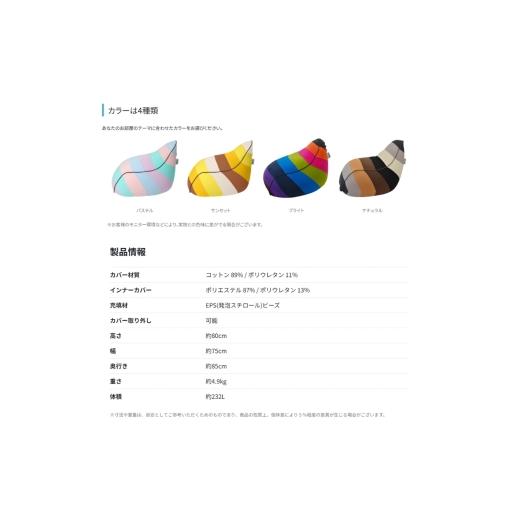 ふるさと納税 ファッション 大阪府 岸和田市 Yogibo Lounger Rainbow ナチュラル ヨギボー ヨギボーラウンジャーレインボー ビーズクッション クッション ビー…の画像