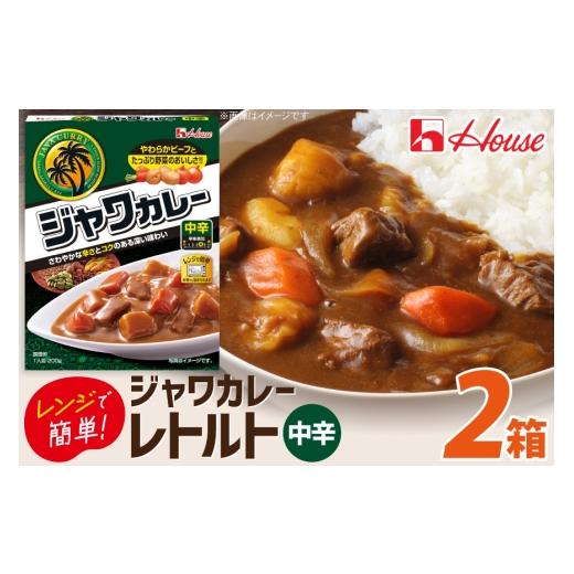 ふるさと納税 加工品等 レトルト 愛知県 江南市 カレー レトルト ハウス レトルトジャワカレー 中辛 200g 2個 翔栄通商 愛知県 江南市 ko23btu570109 レトルト…