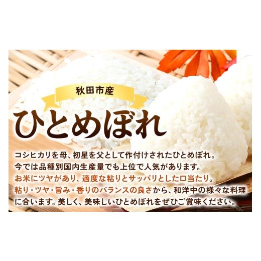 ふるさと納税 無洗米 秋田県 秋田市  数量限定 令和8年産 新米受付《定期便6ヶ月》ひとめぼれ 2kg 無洗米 秋田市産 新米 受付 秋田県産 ひとめぼれ お米 精米 …_6