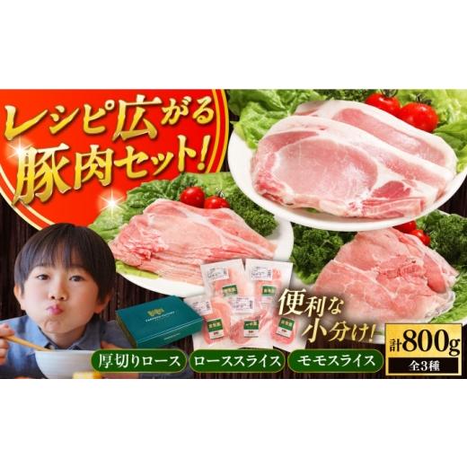 ふるさと納税 豚肉 セット 北海道 厚真町 化粧箱入り 放牧豚 スライス肉3種セット(ロース2種・モモ)[厚真町] ファーマーズファクトリー株式会社 ロース …