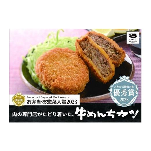 ふるさと納税 肉 揚げ物 福島県 田村市 お弁当・お惣菜大賞2023 優秀賞 牛めんちカツ 1袋(4個入) 牛肉100% メンチ メンチカツ 簡単調理 冷凍 揚げるだけ …