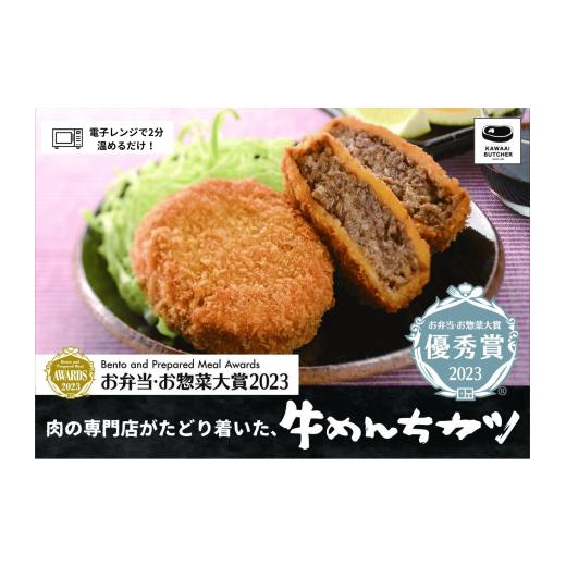 ふるさと納税 肉 揚げ物 福島県 田村市 お弁当・お惣菜大賞2023 優秀賞 レンジ対応 牛めんちカツ 1袋(4個入) 牛肉100% メンチ メンチカツ 簡単調理 冷凍 …