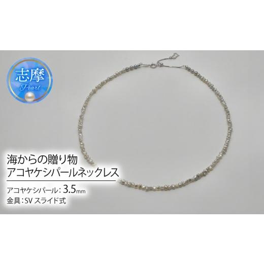 ふるさと納税 アクセサリー ネックレス 三重県 志摩市 真珠 ネックレス パール アクセサリー ジュエリー ファッション 国産 あこや 冠婚葬祭 慶事 誕生日 結婚…