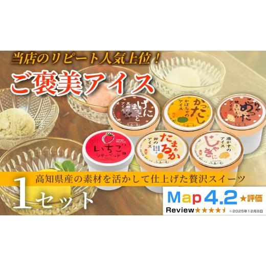 ふるさと納税 菓子 アイス 高知県 安芸市 ご褒美 アイス 6種 100ml×6個 アイスクリーム シャーベットアイス 人気 ご当地アイス 高知県 卵 たまご かぼちゃ 焼…