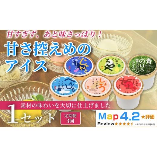 ふるさと納税 菓子 アイス 高知県 安芸市 甘さ控えめのアイス 100ml×6個 定期便 3回 アイスクリーム シャーベットアイス 人気 ご当地アイス 高知県 焼きナス …
