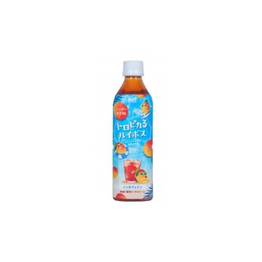 ふるさと納税 お茶類 山梨県 山梨市 サーフ トロピカるルイボス500ml×24本 マンゴー果汁使用、糖質・カロリー・カフェインゼロ 1720340
